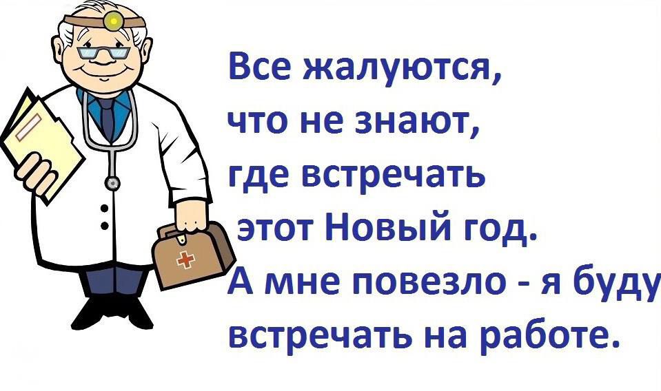 Все жалуются что не знают где встречать этот Новый год А мне повезло я буду встречать на работе