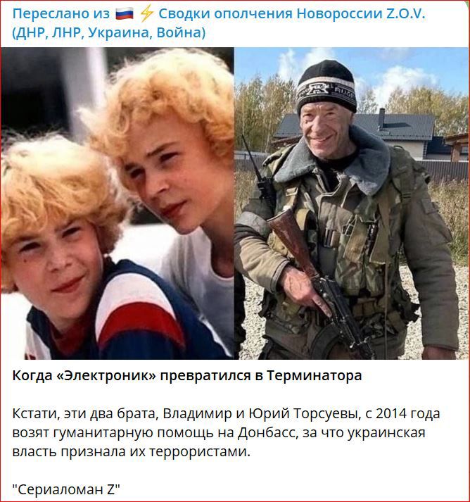 Переспаио из и водки ополчения навершии о и днР лнр Украина Война х кагда Зпекроник превратился Терминатра там эти два брата Владимир и Юрий Торсуевы 2014 гида гуманитарнуш помащь на доибш за щи украинккая признала их террарипами Сериапоман 2