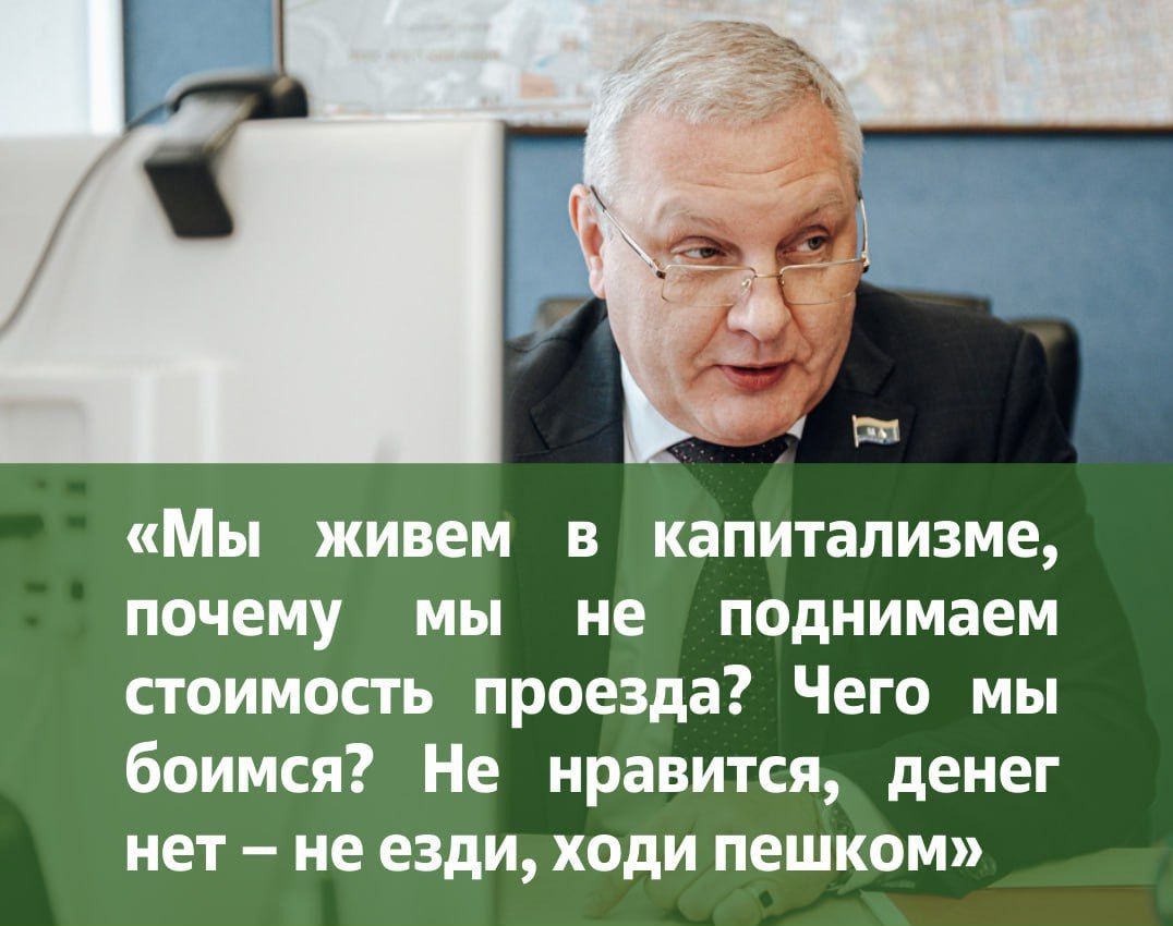 Мы ЖИВЕМ В КЗПИТЗЛИЗМЕ почему мы не поднимаем стоимость проезда Чего мы боимся Не нравится денег нет не езди ходи пешком