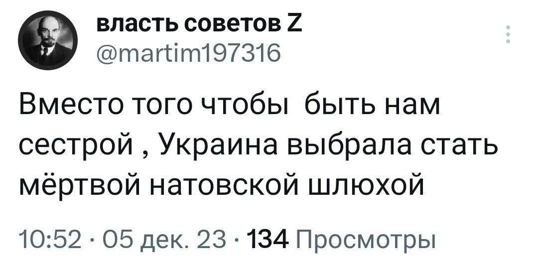 власть советов 2 таггіт19731б Вместо того чтобы быть нам сестрой Украина выбрала стать мёртвой натовской шлюхой 1052 05 дек 23 134 Просмотры
