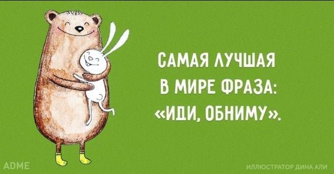 САМАЯ АУЧШАЯ В МИРЕ ФРАЗА ИЛИ ПБНИМУ