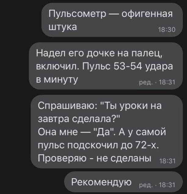Пульсометр офигенная ЦПУа 1530 Надел его дочке на палец включил Пульс 5354 удара В МИНУТУ ред 1831 Спрашиваю Ты уроки на завтра сделала Она мне Да А у самой пульс подскочил до 72 х Проверяю не сделаны Рекомендую ед 1831