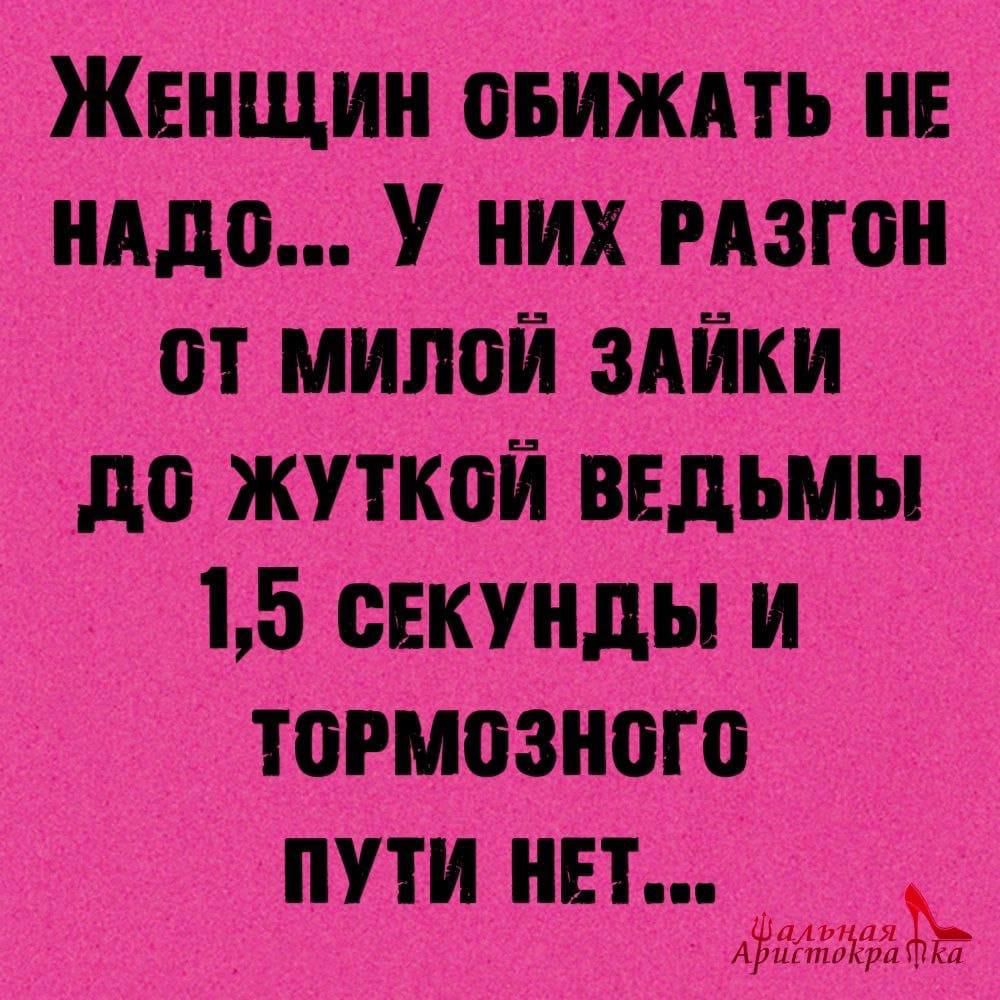 Женщин оьижцть НЕ нддо У них изгои от милой здйки до жуткой ведьмы 15 секунды и тормозного пути нп 1