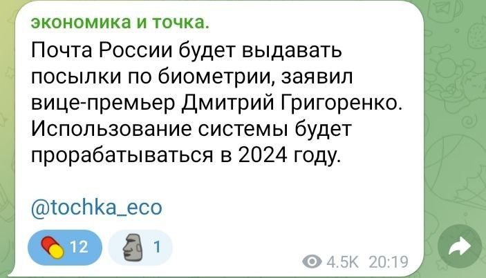 ЭКОНОМИИ И точка Почта России будет выдавать посыпки по биометрии заявил вице премьер Дмитрий Григоренко Использование системы будет прорабатываться 2024 году тосЬКа_есо 1