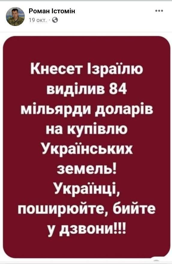 Римаи стоиіи Кнесет зраплю виділив 84 мільярди доларів на купівпю Украпнських земель Украпнці поширюйте бийте у дзвони