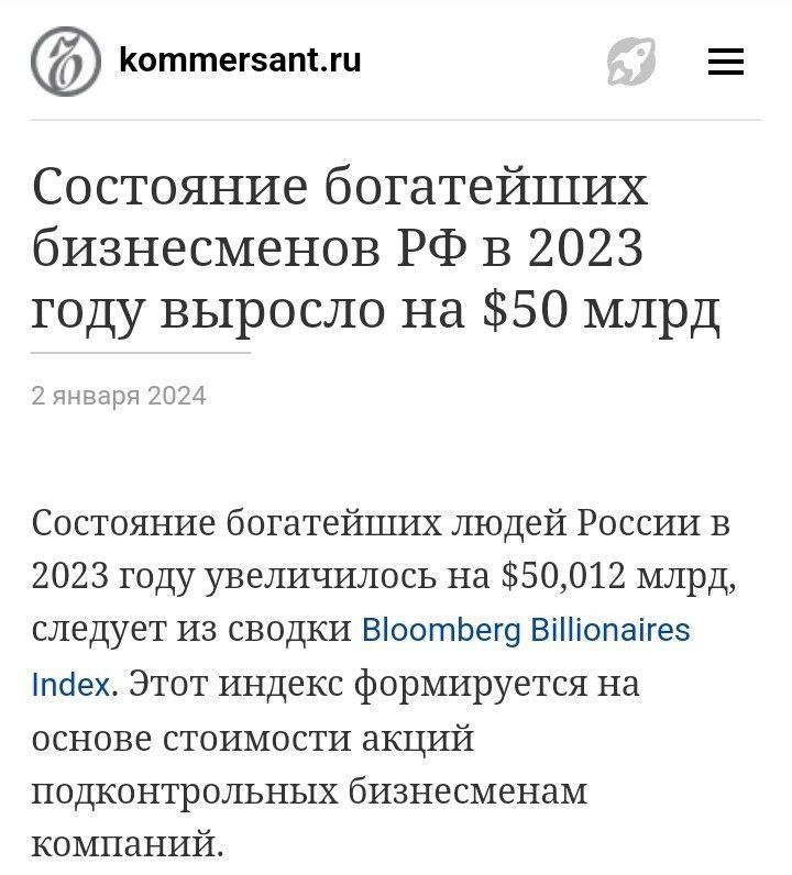 Коттегэапми Состояние богатейших бизнесменов РФ в 2023 году выросло на 50 млрд П Состояние богатейших людей России в 2023 году увеличилось на 850012 млрд следует из сводки ВіоотЬегц Вііопаіге5 т1ех Этот индекс формируется на основе стоимости акций подконтрольных бизнесменам компаний