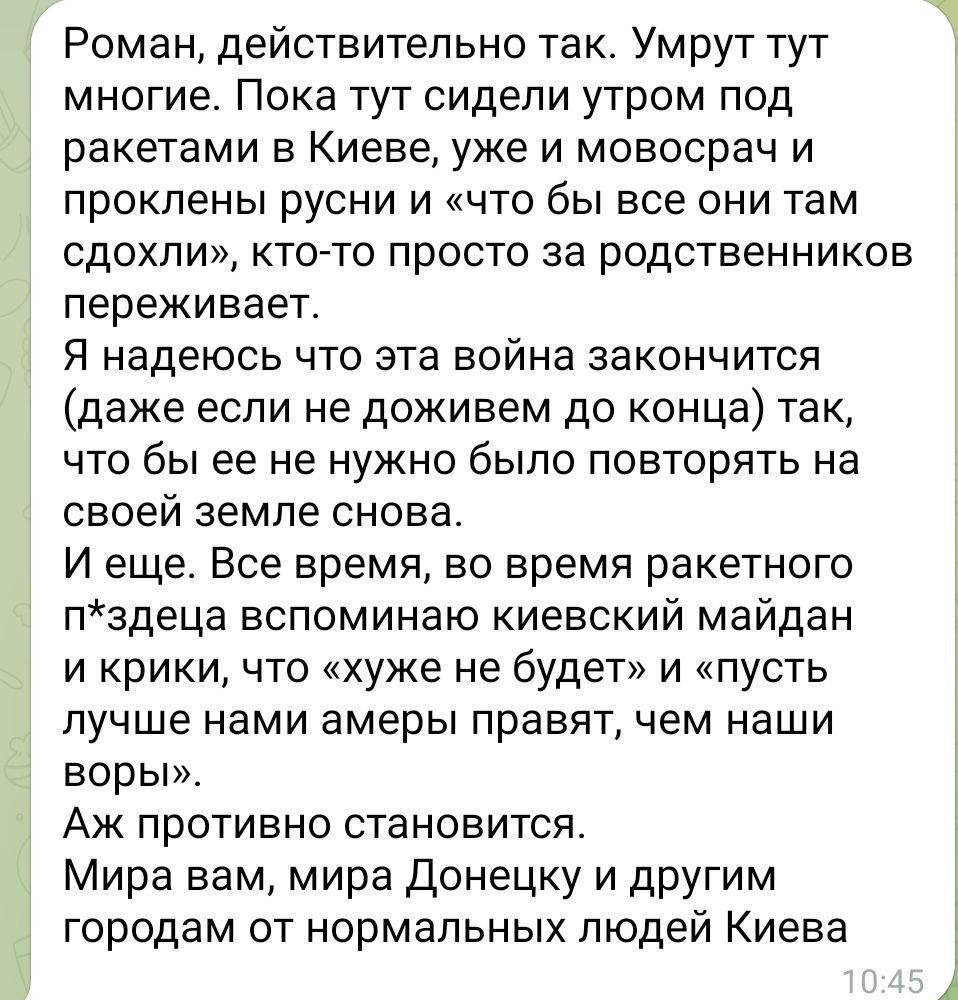 Роман действительно так Умрут тут многие Пока тут сидели утром под ракетами в Киеве уже и мовосрач и прокпены русни и что бы все они там сдохли ктогто просто за родственников переживает Я надеюсь что эта война закончится даже если не доживем до конца так что бы ее не нужно было повторять на своей земле снова И еще Все время во время ракетного пздеца вспоминаю киевский майдан и крики что хуже не бу
