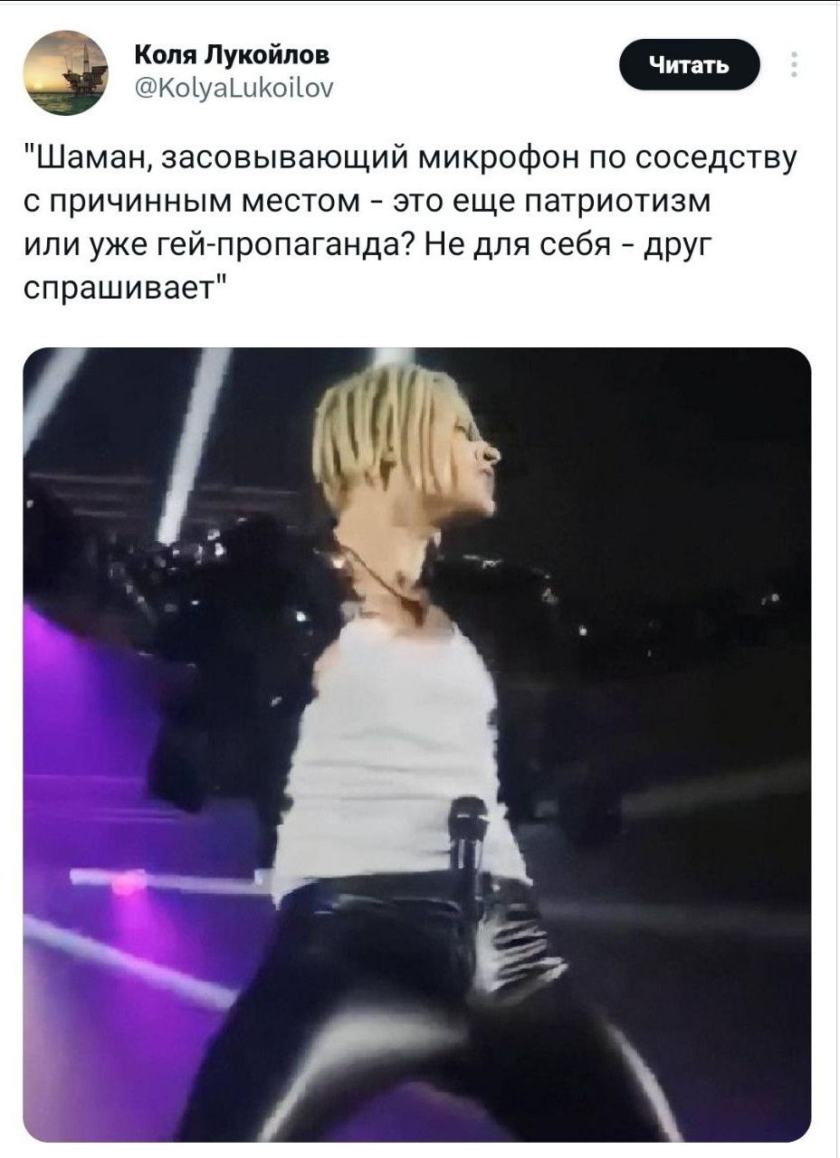 3 ком пуквйлвк п Шаман засовывающий микрофон по соседству с причинным мешом это еще патриотизм или уже геипропаганда7 Не для себя друг спрашиваеТ