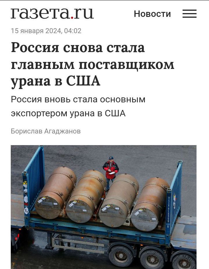 газетатц Новости 5 92 Россия снова стала ГЛЗВНЬХМ поставщиком урана в США Россия вновь стала основным экспортером урана в США Бснвцл 202 гита