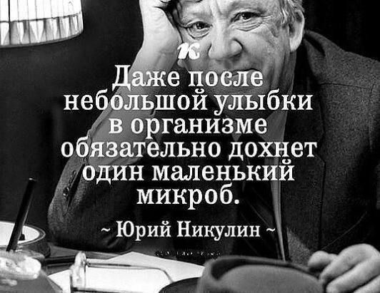 дин маленький микроб Юрии Никулин