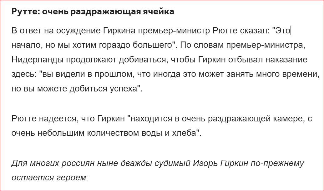 Рут приди нитями лчцйкп в миг осужлеиие Гиркина ремрмииипр Рюгге сказан зщ травли большегп Пп шинам премиииащ Нидерланды прошитдобиваться чтобы Гиркии отбывал иакаииив здесь пы видели прошлом чт мгла может зации времщ вы может арм успеха Рите нашел чт иаходится очень раздражающви камере очень ебспьшим кппичэпшм или и тебя дм миогих рысьян ымв дважды судимый Имре гири латиницу вставпт героем