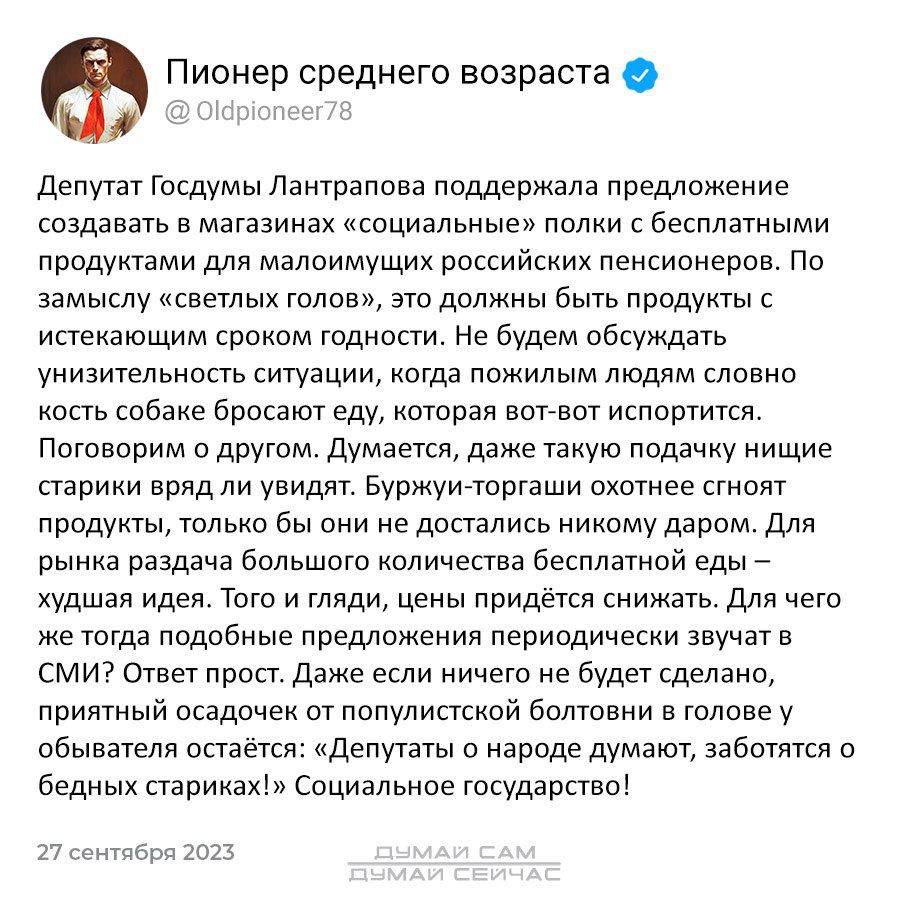 Пионер среднего возраста депутт ГВСдумы паюпапсва поддержала ПРЁдШЖеИИе создавать в магазинах инициальные папки с бесплатными штаммами для малоимущих российских неисисиеров По замыслу свиных гплпв эш должны быть придумты истекающим шиком тодипсм Не будем секуметь уиизительнопь ситуации агда пожилым люд словца оаь собаке бросают еду котрая шп испортится Погпворим в другом Думается даже такую подаци
