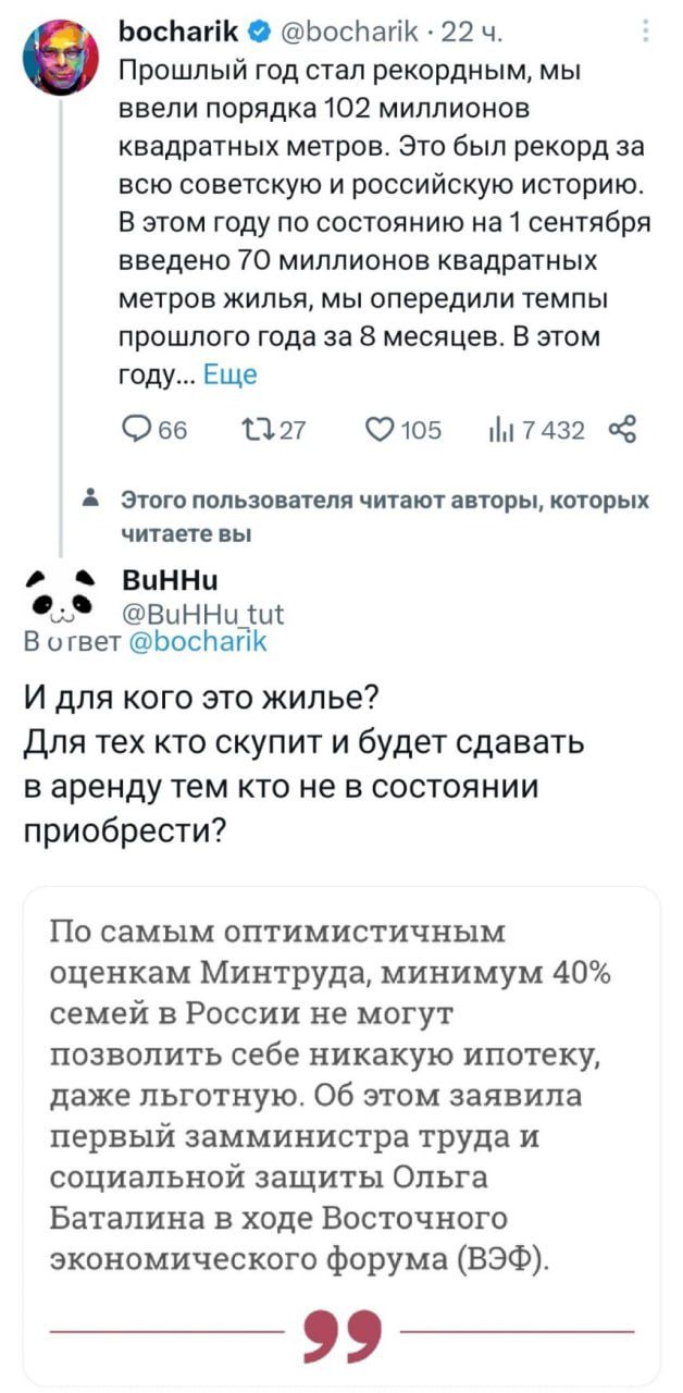 ЬосИагіК Ьоспапк 22 ч Прошлый год стал рекордным мы ввели порядка 102 миллионов квадратных метров Это был рекорд за всю советскую и российскую историю В этом году по состоянию на1 сентября введено 70 миллионов квадратных метров жилья мы опередили темпы прошлого года за 8 месяцев В этом году Еще 056 027 Отоз 7432 А Этот пользователя читают авторы которых читат пы ВиННи ВЦнниш В огвет Ьосиайк И для 