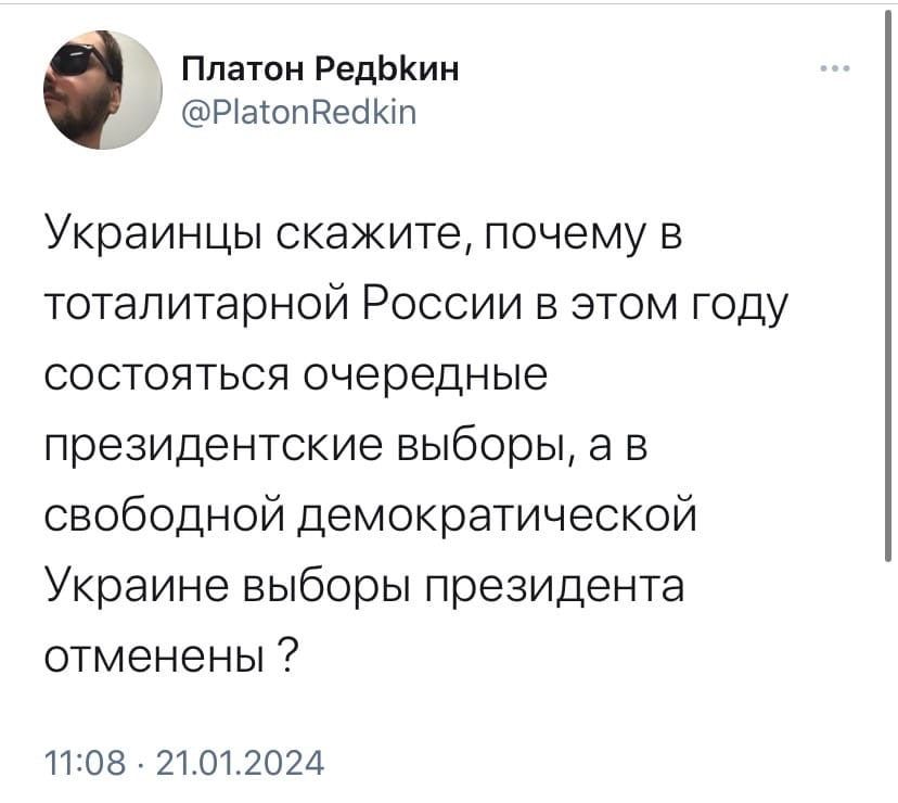 Платон РедЫкин рташпяеаип Украинцы скажите почему в тоталитарной России в этом году состояться очередные президентские выборы а в свободной демократической Украине выборы президента отменены 1108 21012024