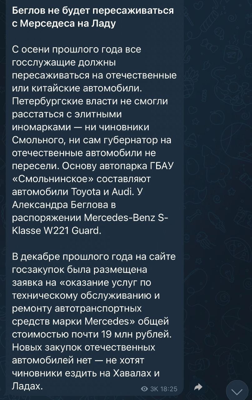 Бегпов не будет пересаживаться с Мерседеса на Ладу С осени прошлого года все госслужащие должны пересаживаться на отечественные или китайские автомобили Петербургские власти не смогли расстаться с элитными иномарками ни чиновники Смольного ни сам губернатор на отечественные автомобили не пересели Основу автопарка ГБАУ Смольнинское составляют автомобили Тоуоіа и Аисіі У Александра Беглоеа в распоря