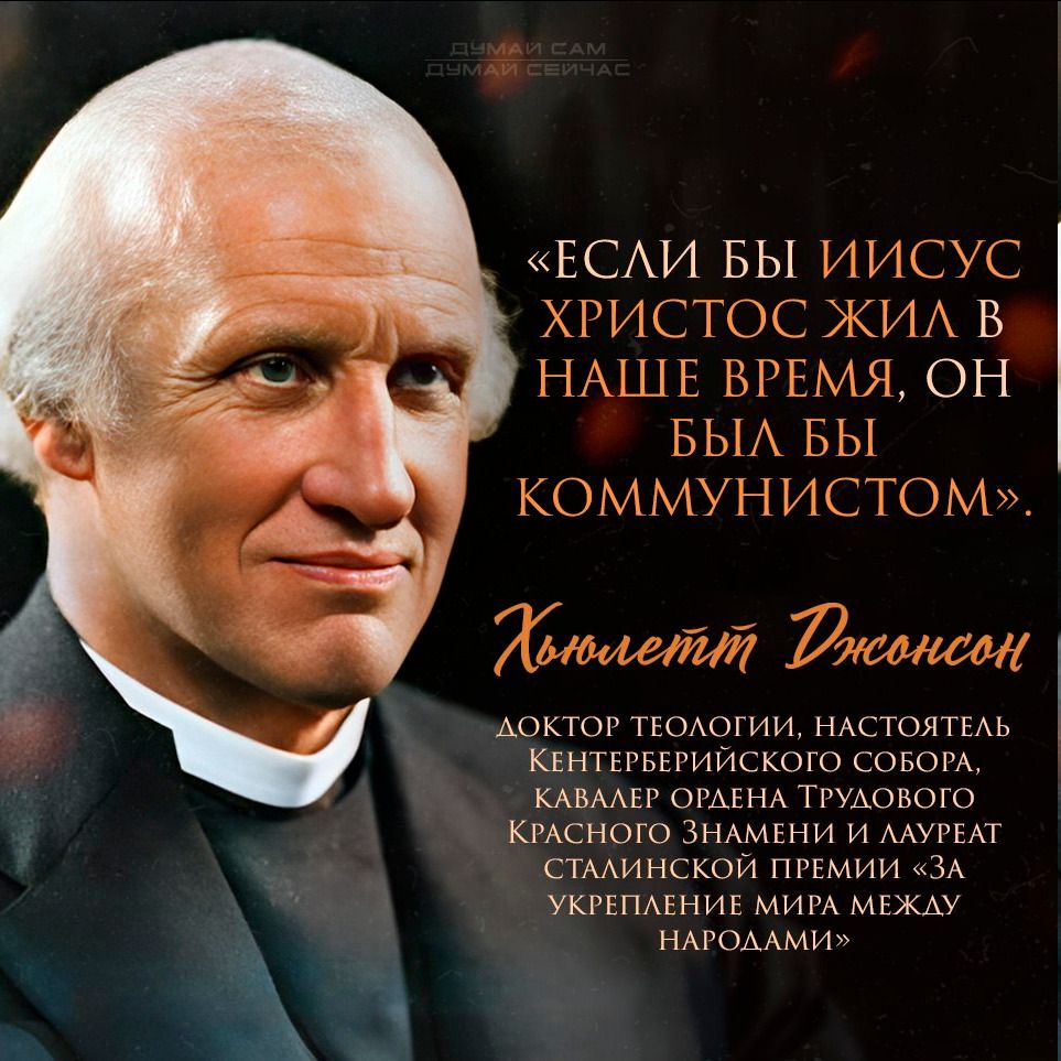 ЕСАИ БЫ ИИСУС ХРИСТОС ЖИА В НАШЕ ВРЕМЯ ОН БЫА ЬЫ КОММУііИСТОМ Жмемй ржаест доктор помним пмк том ктшвгиш ко ты им ош Трудового кмсною зимнии и мукш стминскои пгЕмии и укшшни мим мим нмчумми