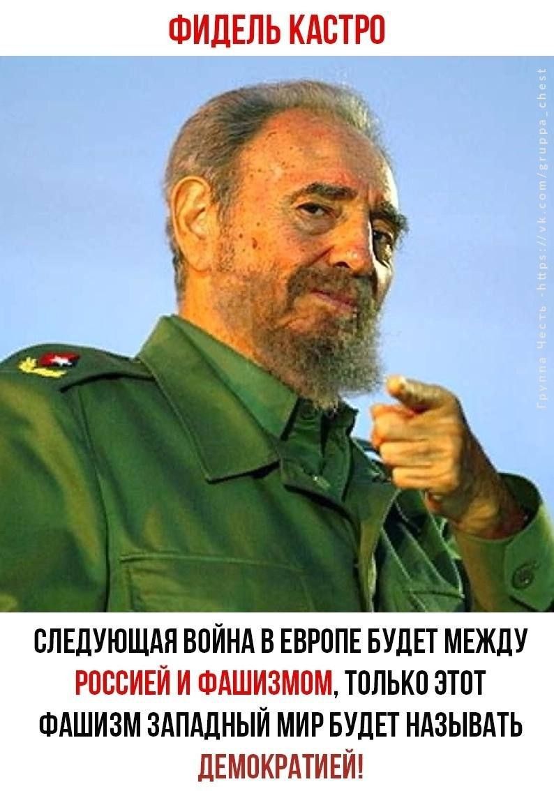 СЛЕДУЮЩАЯ ВОЙНА В ЕВРППЕ БУЛЕТ МЕЖДУ ТПЛЬИП ЭТОТ ФАШИЗМ ЗАПААНЫИ МИР БУАЕТ НАЗЫВАТЬ ЦЕЮ ОКРАТЧЕЯ