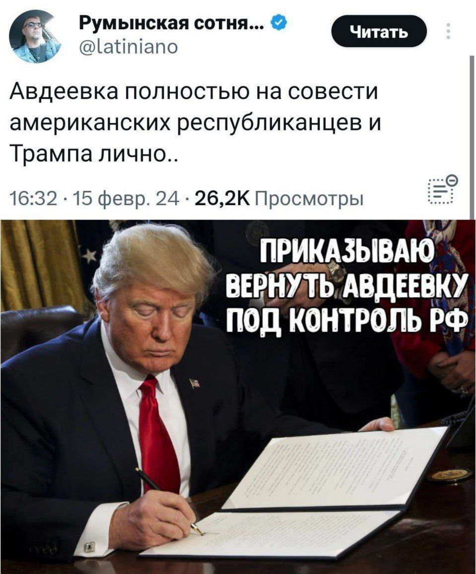 Румынская сотки Авдеевка ПОЛНОСТЬЮ на СОВЕСТИ американских республиканцев и Трампа лично р 24 262КП ПРИКАЗЫВАЮ 1 ВЕБНУТЬ АВДЕЕВКЩ ПОД КОНТРОЛЬ РФ