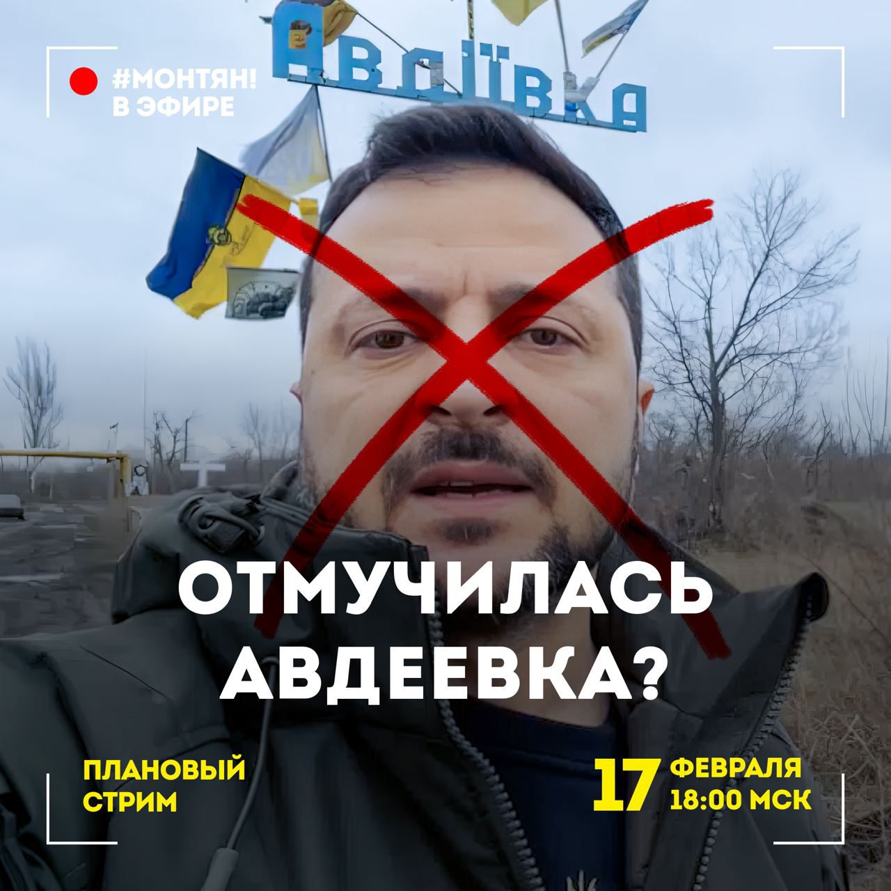 ОТМУЧИЛАСЬ АВДЕЕВКА Ь Ц