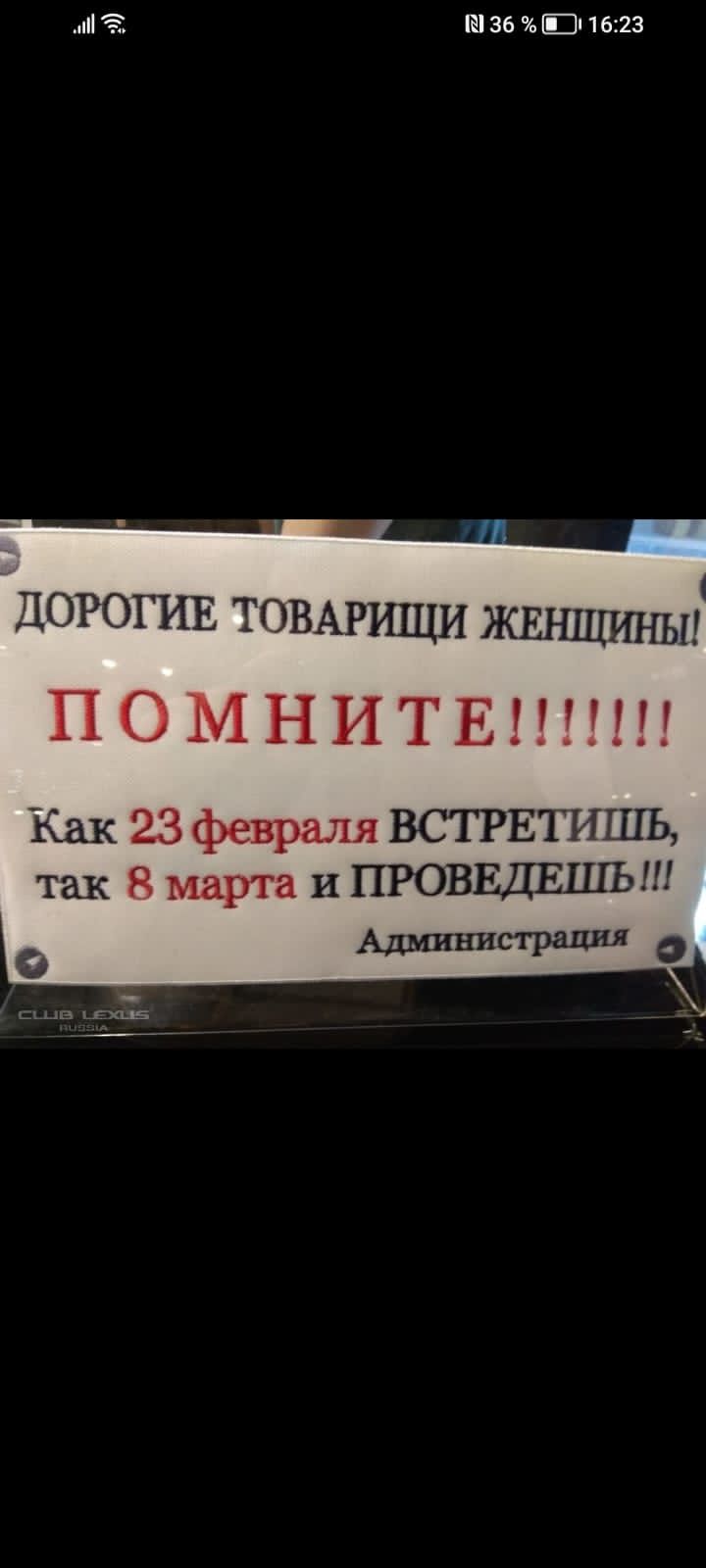 3 Навий 162 логотипа ТОВАРИЩИ жвнщины ПОМНИТЕ1Ш Как 23 февраля ВСТРЕТИШЬ так 8 марта и ПРОВЕЛ Ешь Администрация