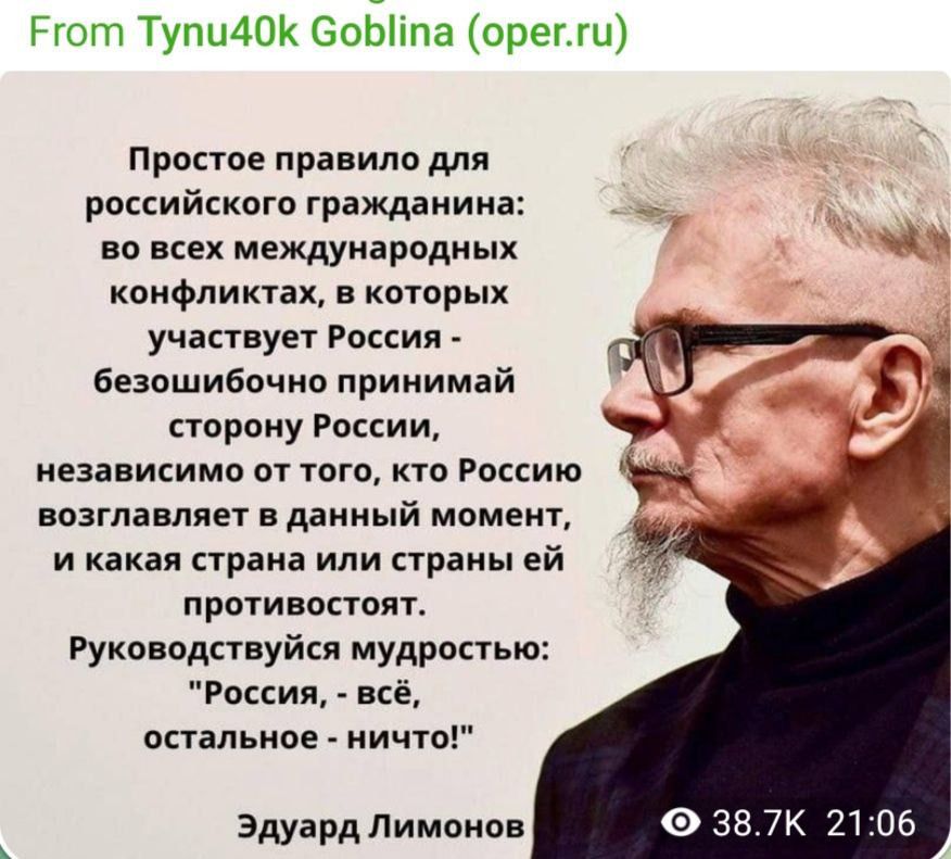 По Тупи40Ъ Опыта орет гц Простое правило для российского гражданина на всех международных конфликтах в котрых участвует России Безошибочпо принимай сторону Рации независимо от того кто Россию г возглавляет данныи момею и какая страна или страны ей противосюяк Руководстнуйся мудростью Россия _ всё спальное ничто Эдуард пимоиоо зв Ж 21 06