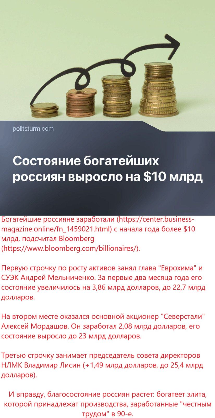 пм и Состояние богатейших россиян выросло на 10 млрд