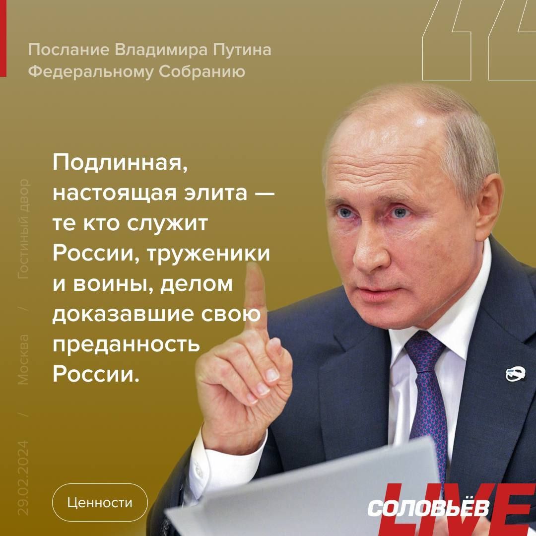 Поспвиие впвлимипа Утин Федеральному Собранию Подлинная настоящая ЗПИТБ уе кто служит России труженики и воины делом доказавшие сво ПРЕДЕННОПЬ России
