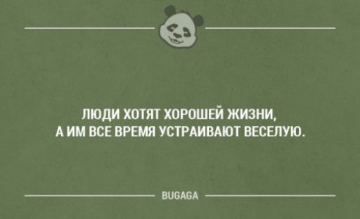 _а тди хотят хоршпвй жизни А ш вс вт устршвшт весслт шали