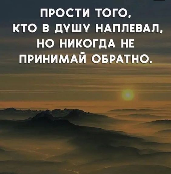 прости того кто в душу ндплввдл но никогдА нв принимдй оврдтно