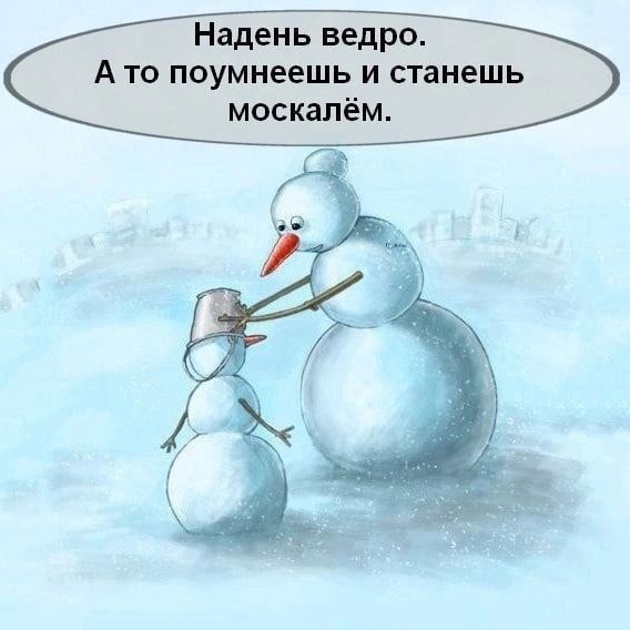 Надень ведро Ато поумнеешь и станешь москалём