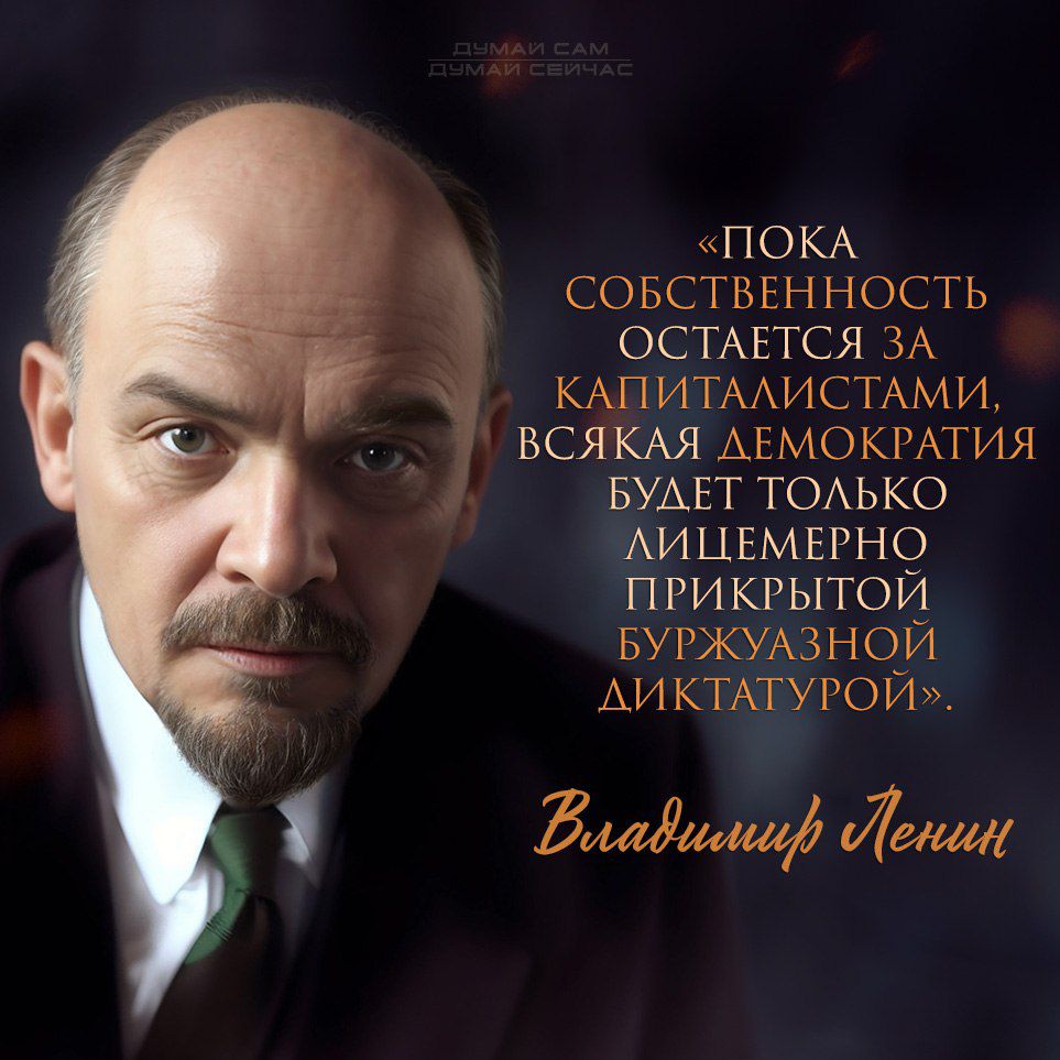 ПОКА соьс1 вьнность ОСТАЕТСЯ и КАПИТААИСТАМИ ВСЯКАЯ Акмокгкгия БУАЕТ ТОАЬКО АИЦЕМЕРНО пгикгытои БУРЖУАЗНОИ АИКТАТУРОИ ВММ Лещ
