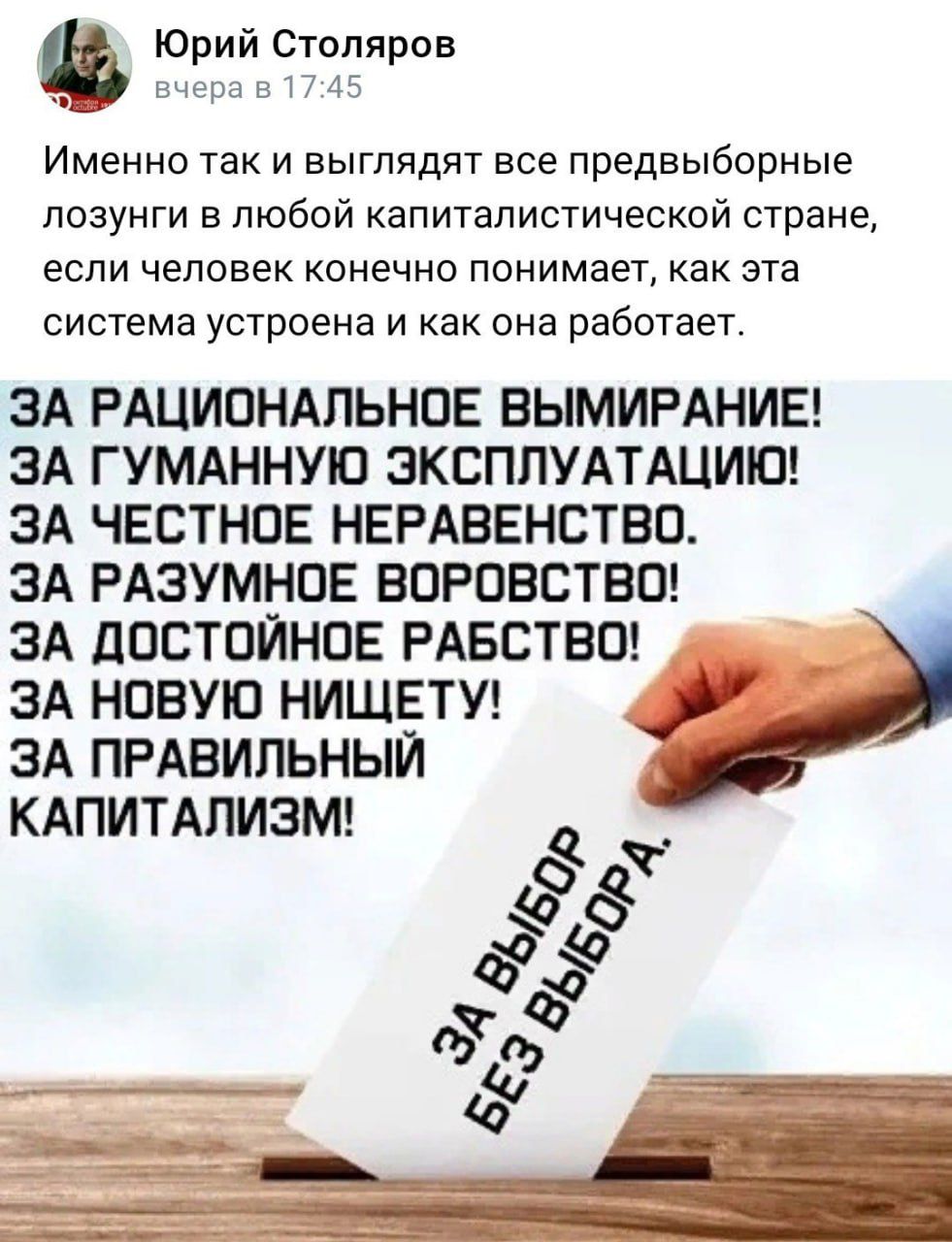Именно так и выглядят все предвыборные лозунги в любой капиталистической стране если человек конечно понимает как эта система устроена и как она работаеъ ЗА РАЦИОНАЛЬНПЕ ВЫМИРАНИЕ ЗА ГУМАННУЮ ЭКСПЛУАТАЦИИ ЗА ЧЕСТНОЕ НЕРАВЕНСТВП ЭА РАЗУМНОЕ ВОРОВСТВО ЗА ППСТПЙНОЕ РАБСТВО ЗА НОВУЮ НИЩЕТУ ЭА ПРАВИЛЬНЫЙ КАПИТАПИЗМ 9 за 45 03 ___ 141 _