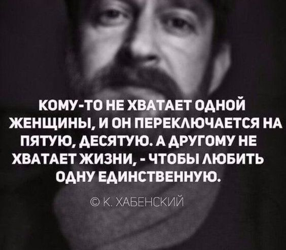 15 кому то НЕ Х АЕТ ОАНОЙ ЖЕНЩИНЫ И ОН ПЕРЕКАЮЧАЕТСЯ НА ПЯТУЮ АЕСЯТУЮ А АРУГОМУ НЕ ХВАТАЕТ ЖИЗНИ ЧТОБЫ МОБИТЬ ОАНУ ЕАИНСТВЕННУЮ к ХАБЕНСКИЙ