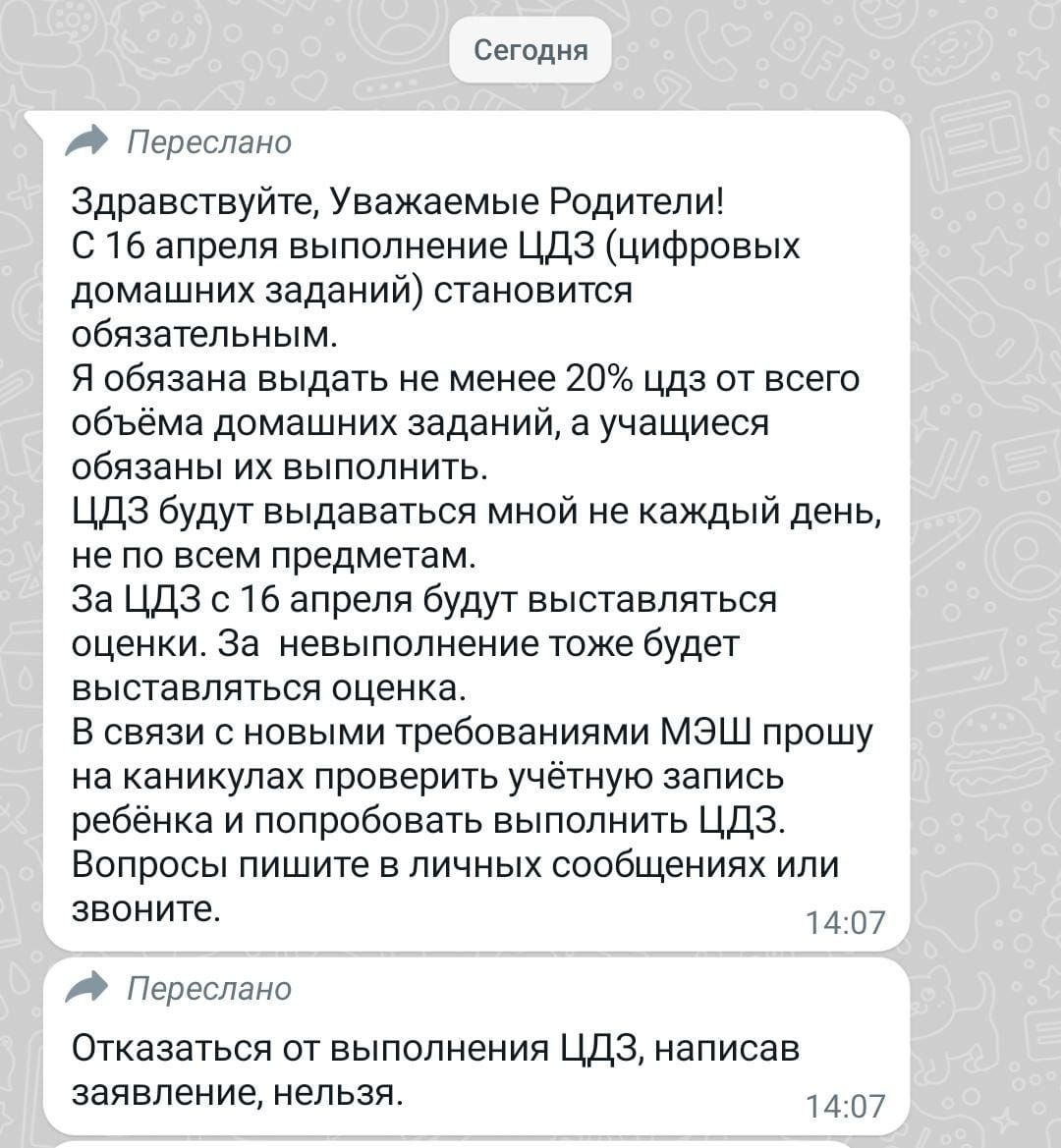 свтпдня пшиыана Здравствуйте Уважаемые Родители 1 15 апреля выполнение цдз цифровых домашних заданий становится обязательным я обязана выдать не менее 20 цдз от всего объема домашних заданий а учащиеся обязаны их выпппнить ЦДЗ будут выдаваться мной не каждый день не по всем предметам За цдз с 16 апреля будут выставляться оценки за невыполнение таже будет выставляться оценка в связи с новыми требов