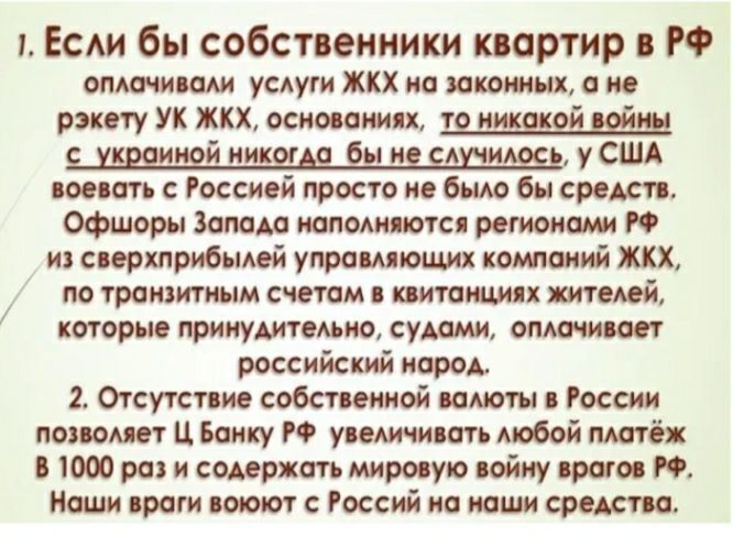 ЕсАи бы собственники квартир шишкин уедут ЖКХ ип ними в и рит УК ЖКХ основами у США инт Уоссисй проста по было бы средств офшоры Залом шипом ок регионами п сиркприбъълой уносил ших кои ши ЖКХ по траюипым счетам тиши житий которые присущими суши впшчивит российский народ 1 Отсутстм собственной идти России полоши Ц Банку ущичишть Ашй наші 1000 раз и сшить мировую войну прао Ищи враги воюют ксю по мо