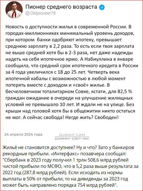 Пионер среднего возраста новость о доступности жилья в современной России в городаХгмиллионниквх минимальный уровень доходов при иотврпм ванни одобряют ипотену прееышает среднюю зарплату в 21 раза То есть если твоя зарплата не выше средней хотя бы в 173 раза нет даже надежды надеть на себя ипотечное ярмо А Набиуллина в январе сообщила чта средний срви ипотечного кредита в России за 4 года увеличил