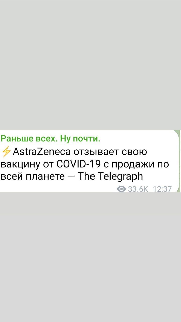 Раньше всех Ну почти 4 Азіга2епеса отзывает свою вакцину от СОВ 9 с продажи по всей планете ТНе Тее9гарЬ