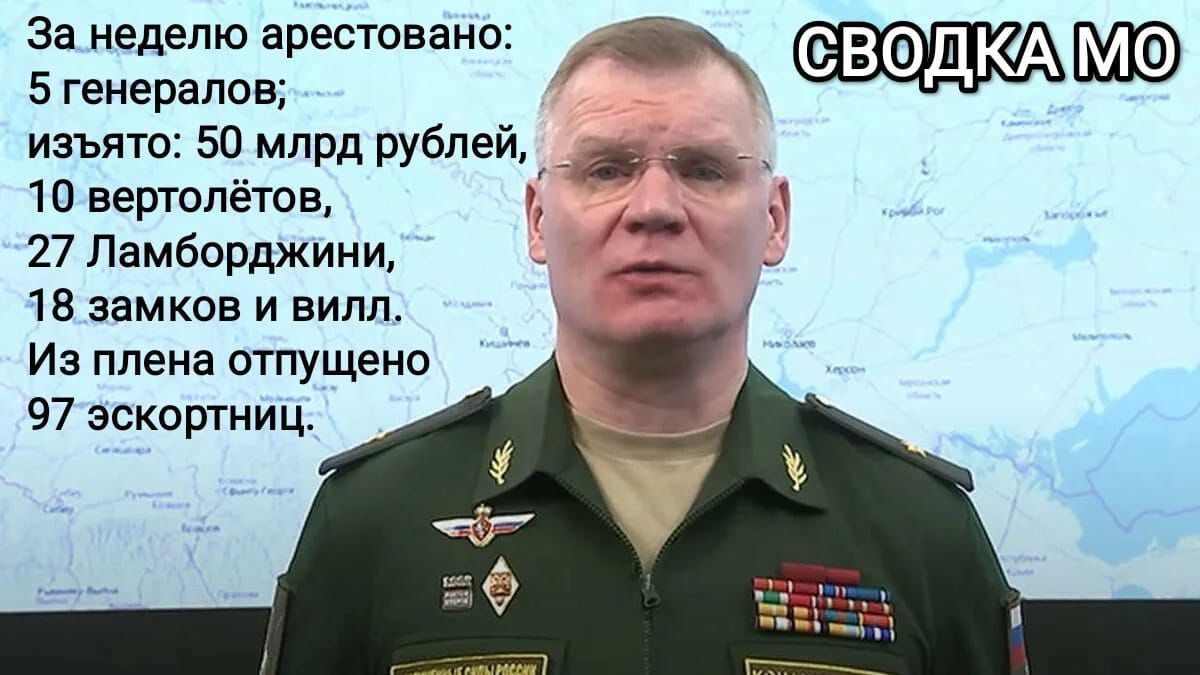 на неделю арестовано 5генералов сВФДКА изъято 50 млрд рублей 10 вертолётов 27 Ламборджини 13 замков И випп Из плена отпущено 97 эсквртниц