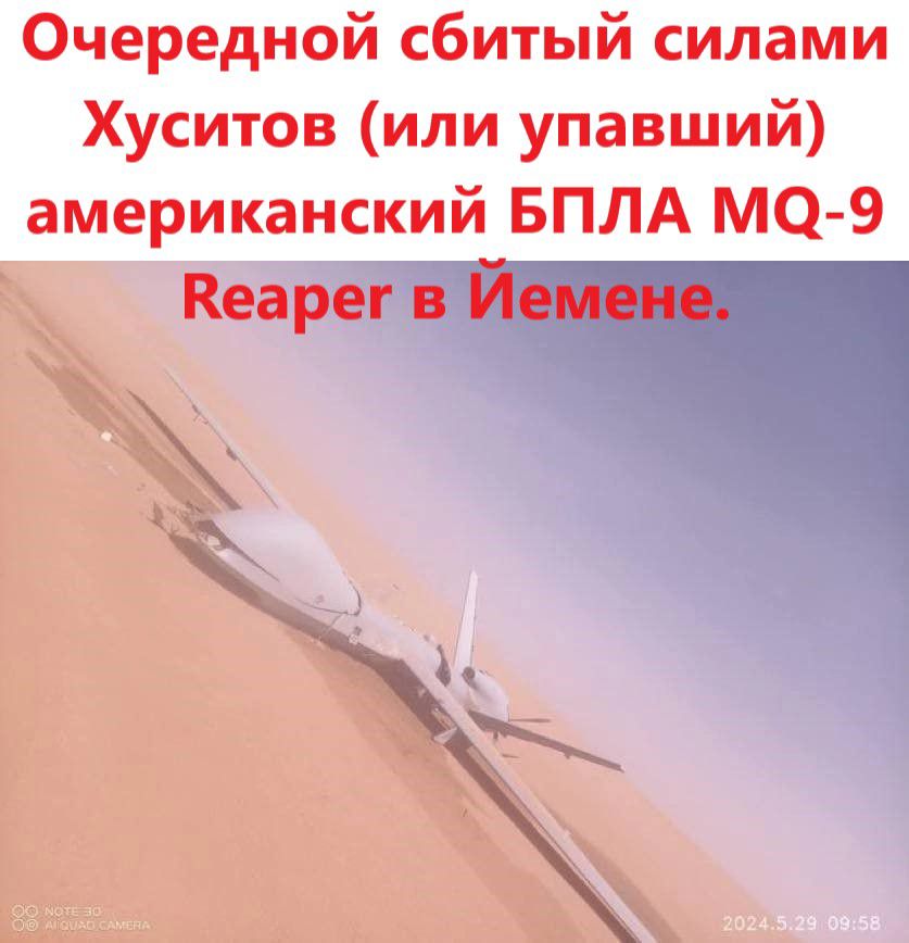 Очередной сбитый силами Хуситов или упавший американский БПЛА МО Э