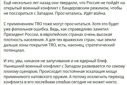 Ещё несколько лет назад они твердили чп Роции не пойдет на открыти военный конфпип Баидерпвским режимам чтбы не покорит Западом Прокнитапись Идет воина применением то тоже могут просчигаъся Хшя ато будет уже фатальная ошибка Ведь как справедливо заметил Президент России в европейкких странах очень высокая плотность населения А для тех вражеских стран чьи земли дальше воны покрытия то есть наконец 