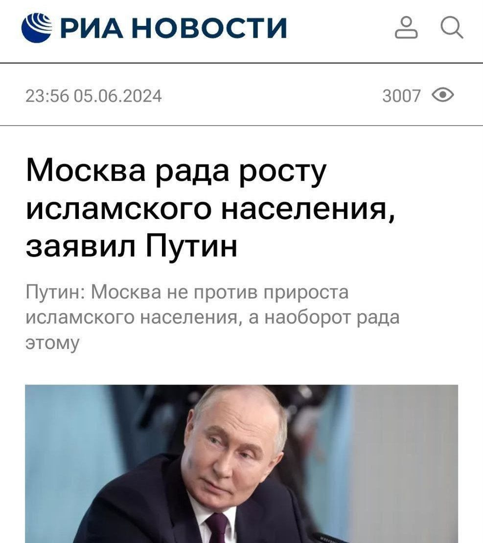 РИА новости Ею Не но мы цю Москва рада росту исламского населения заявил Путин Путин Москва пров прироста исламского населения а наоборот ряда это
