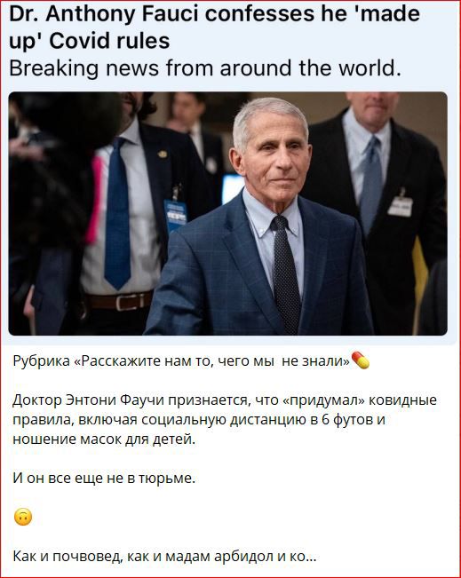 Вг Апопу Раисі сопіеззез Ье таае пр Сочіа гце ВгеаКіпэ пешз гот агоипб те шогШ Рубрика Расскажит нам то чего мы не знали донор Энтони Фаучи признает что кпрлдумвдч ковидные правила включая социальную Дистанцию в суши и ношение масок для дней и он все еще не Уюрьме Как и почвовед как и адам врбидод и ко