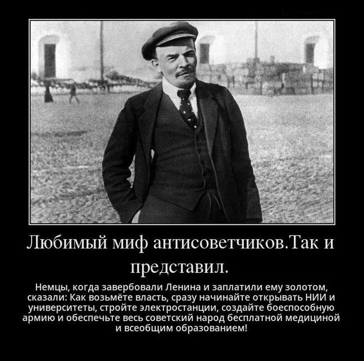 Любимый миф антисвветчиковТпк и представил немцы кагда заирбовапи Ленина и заплачили ему мом сказали Как возьмете плащ разу начинайте шить нии и урмты пройіе злектропаиции оздайк песппспбиую армию и абеспечые весь совхии карп1 бесплатипи мвдициипй и тещи ваши