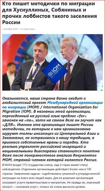 Кто пишет методички по миграции для Хуснуллиных Собянииых и прочих лоббистов такогв заселения России Окпзвлвпгтсэт наша страна дивно нхпдит а мабалиетекии прое Международной организации по миграции мам пптппопа ошалшпап ш Міутпап юм в названии этпй организации переведенный на руеекии язык предлпа Ги имени на по хптя на самом деле он звучит как дли Имени 1 эти идеализация пишет России методички по 