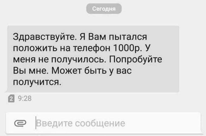 Здравствуйте Я Вам пытался положить на телефон 1000р У меня не получилось Попробуйте Вы мне Может быть у вас ПОПУЧИТСЯ