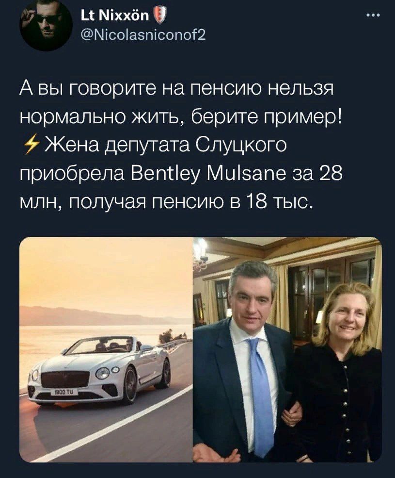 _ піххан в Місоіаэпісопот А вы говорите на пенсию нельзя нормально жить берите пример Жена депутата Слуцкого приобрела Вептіеу Миізапе за 28 млн получая пенсию в 18 тыс