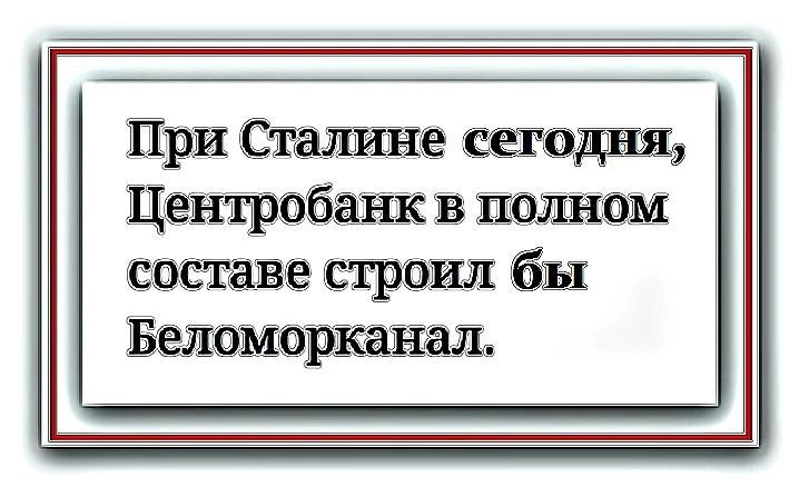 При Сталъше Цепи тадж в ишшвш госпаже строил бы Белпмарканшь