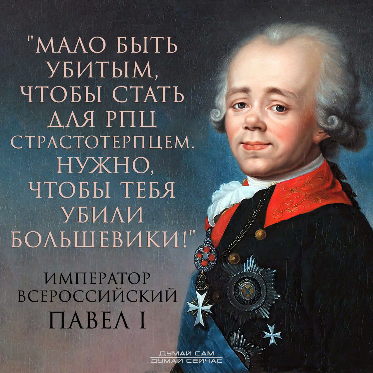 МАО БЫТЬ УБИТЫМ ЧТОБЫ СТАТЬ ААЯ РПЦ стмстотврпцвм НУЖНО ЧТОБЫ ТЕБЯ