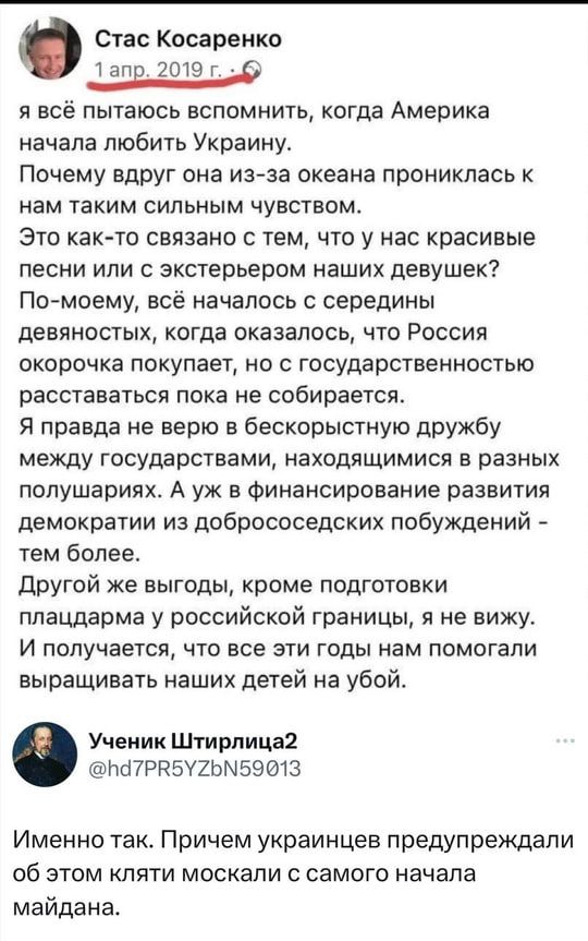 Стас Косаренко я всё пытаюсь вспомнить когда Америка начала любить Украину Почему вдруг она изза океана прониклась к нам таким сильным увством Это как то связано с тем что у нас красивые песни или с зкстерьером наших девушек По моему всё началось с середины девяностых когда оказалось что России окорочка покупает но с государственностью расставаться пока не собирается Я правда не верю в бескорыстну