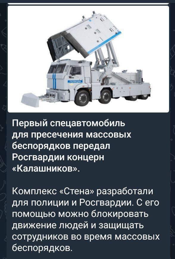 Первый спецавтомобипь для пресечения массовых беспорядков передал Росгвардии концерн Калашников Комплекс Стена разработали для полиции и Росгвардии С его ПОМОЩЬЮ МОЖНО блокировать движение людей и защищать СОТРУДНИКОВ ВО время массовых беспорядков